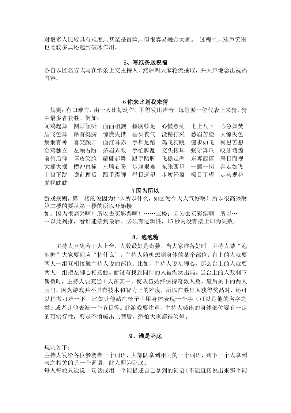 晚会互动小游戏集锦_第2页