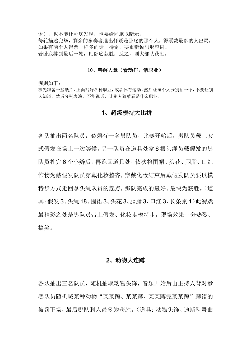 晚会互动小游戏集锦_第3页