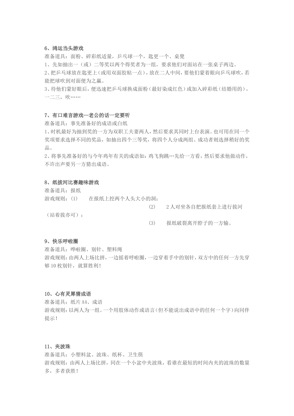 晚会准备的20个互动趣味小游戏集体活动_第2页