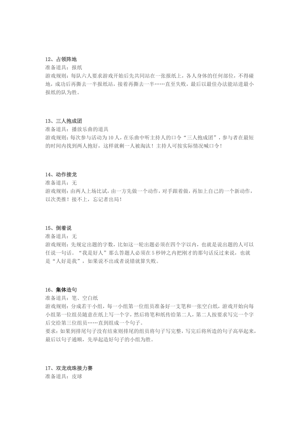 晚会准备的20个互动趣味小游戏集体活动_第3页