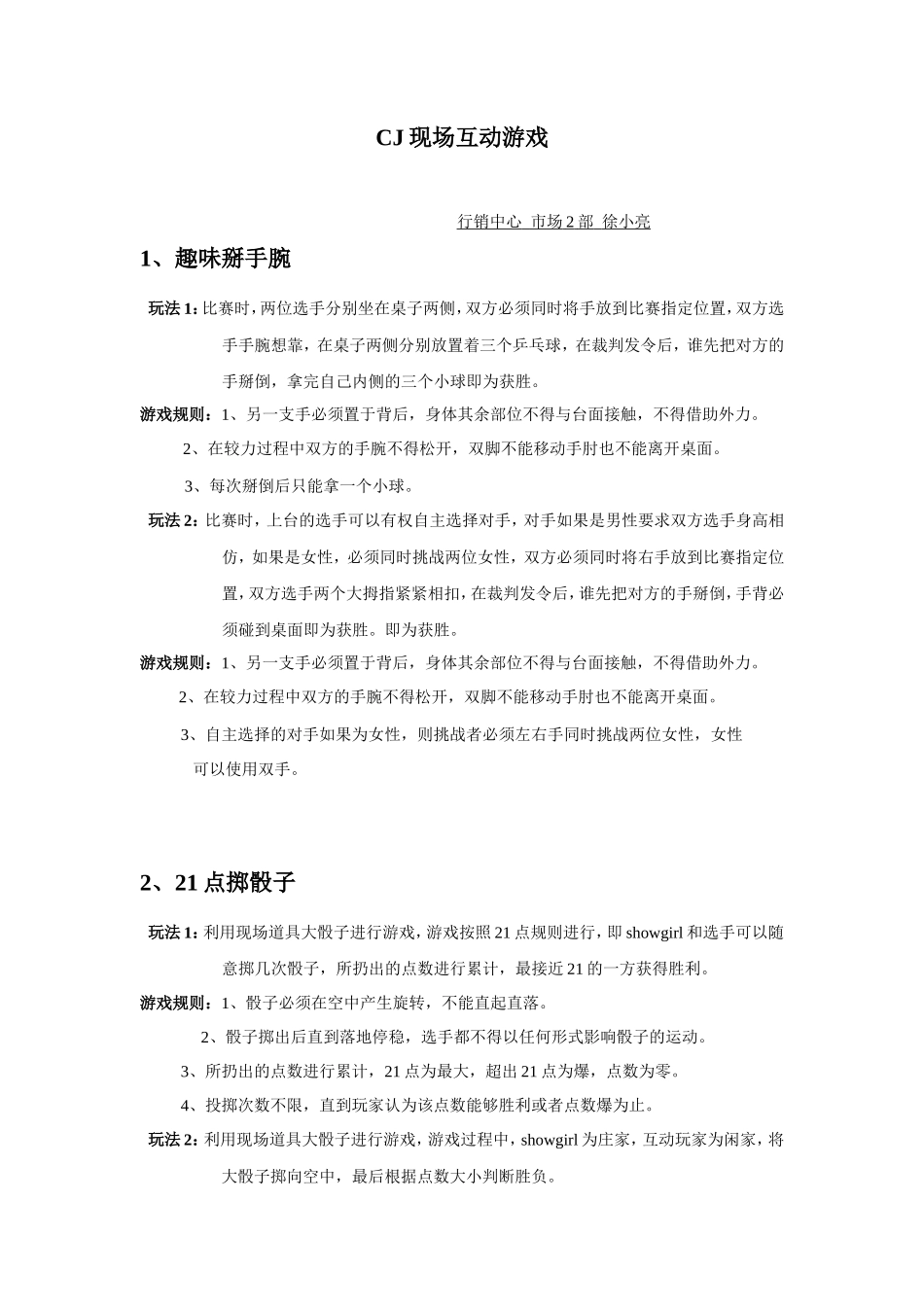 现场互动趣味小游戏_第1页