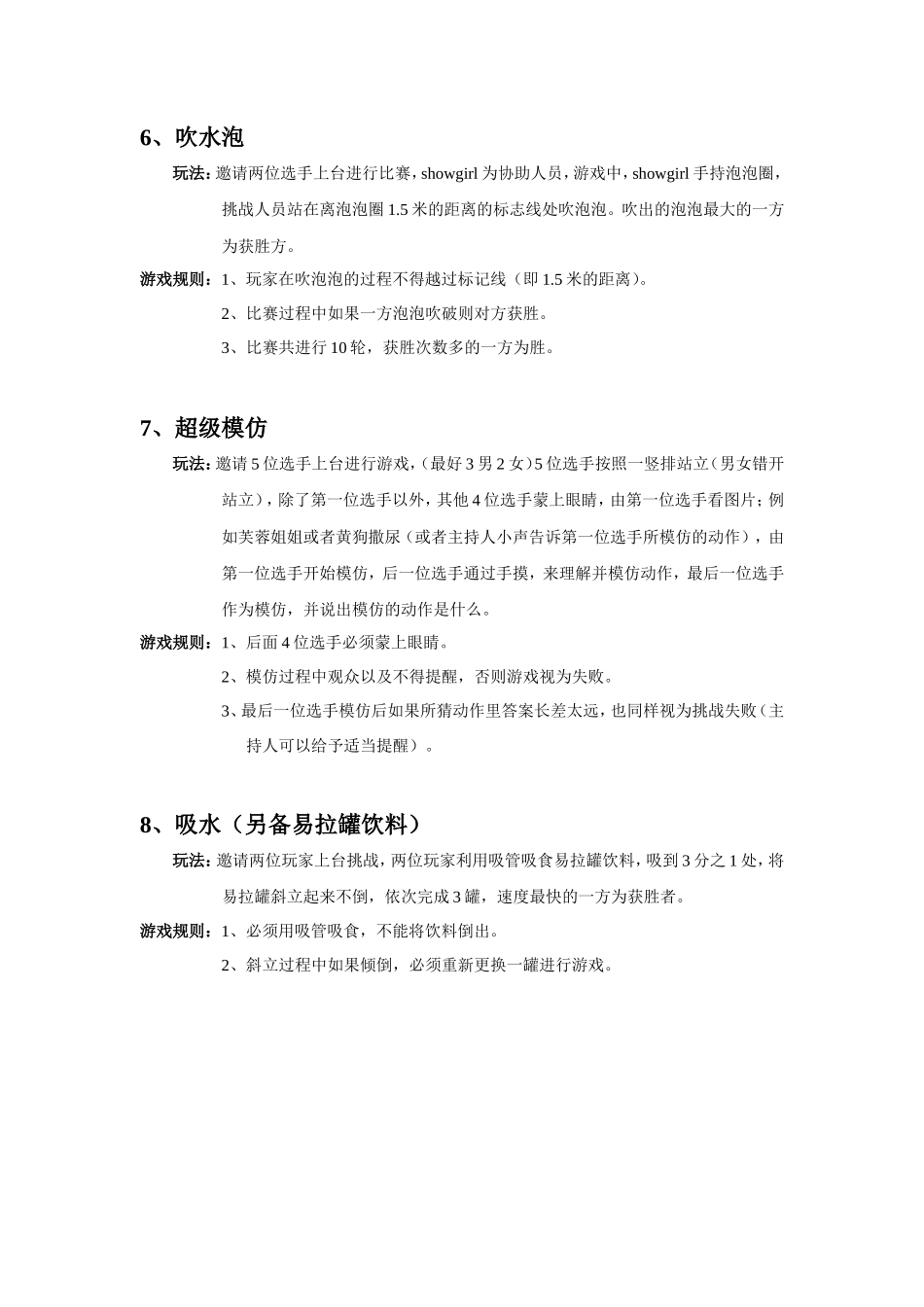 现场互动趣味小游戏_第3页