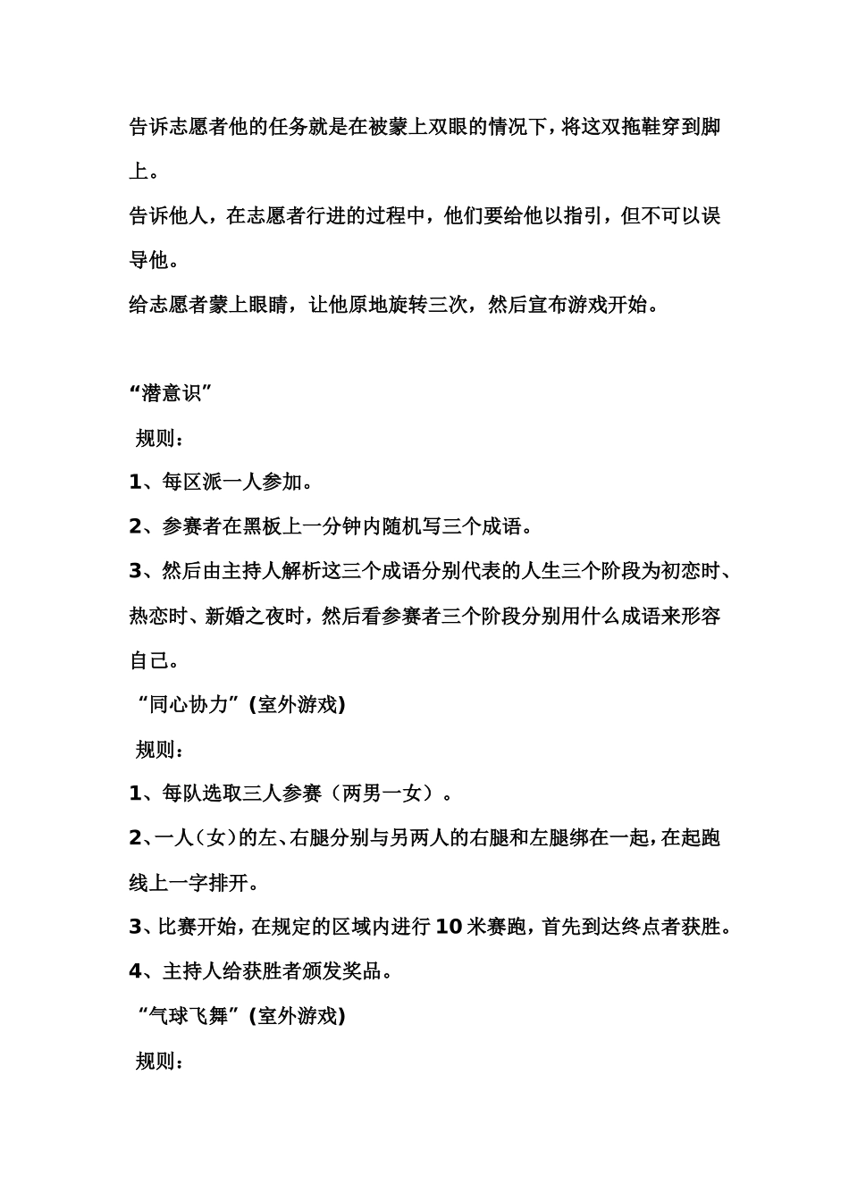 销售公司晨会小游戏_第3页