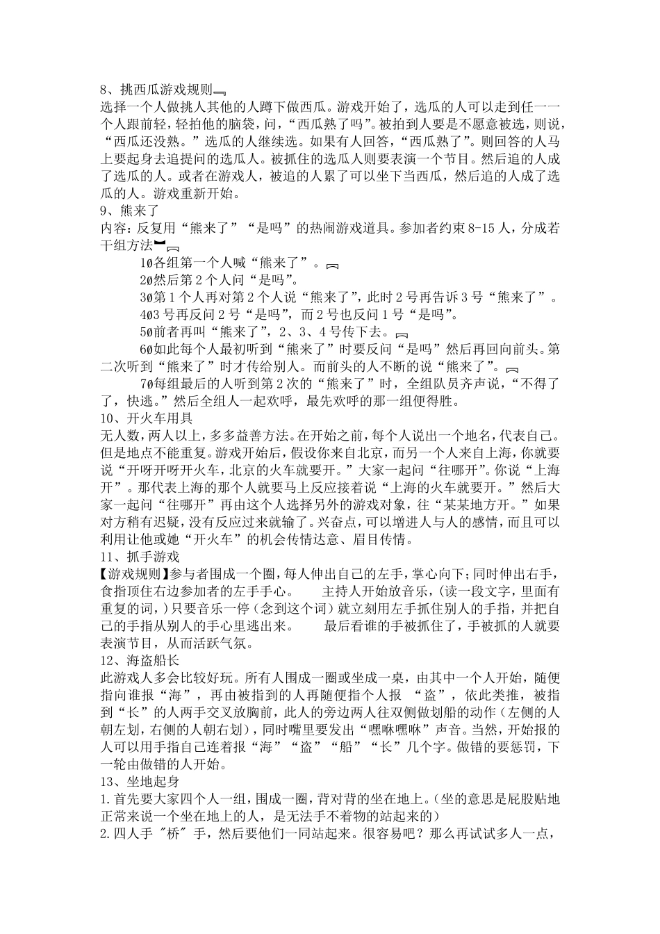 小学生课堂小游戏及惩罚措施_第2页