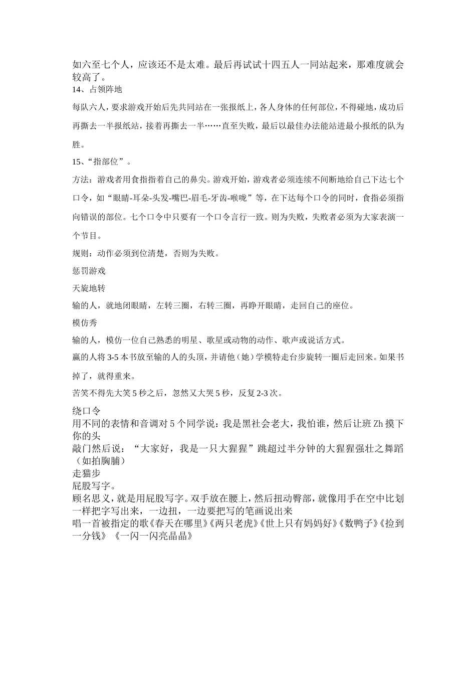 小学生课堂小游戏及惩罚措施_第3页
