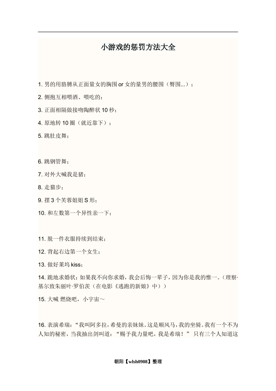 小游戏的惩罚方法大全_第1页