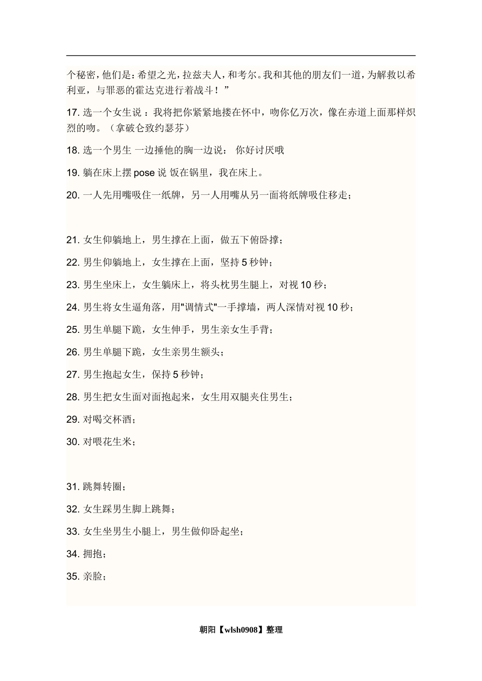 小游戏的惩罚方法大全_第2页