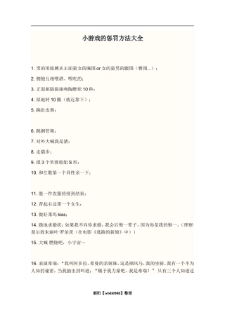 小游戏的惩罚方法大全