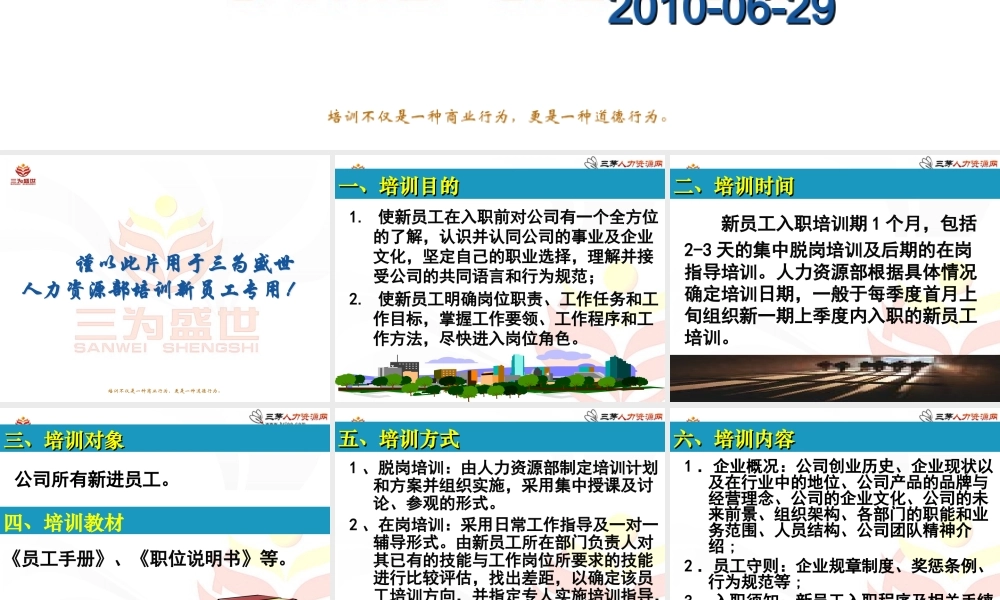 新员工入职培训方案（值得借鉴，即下即用）