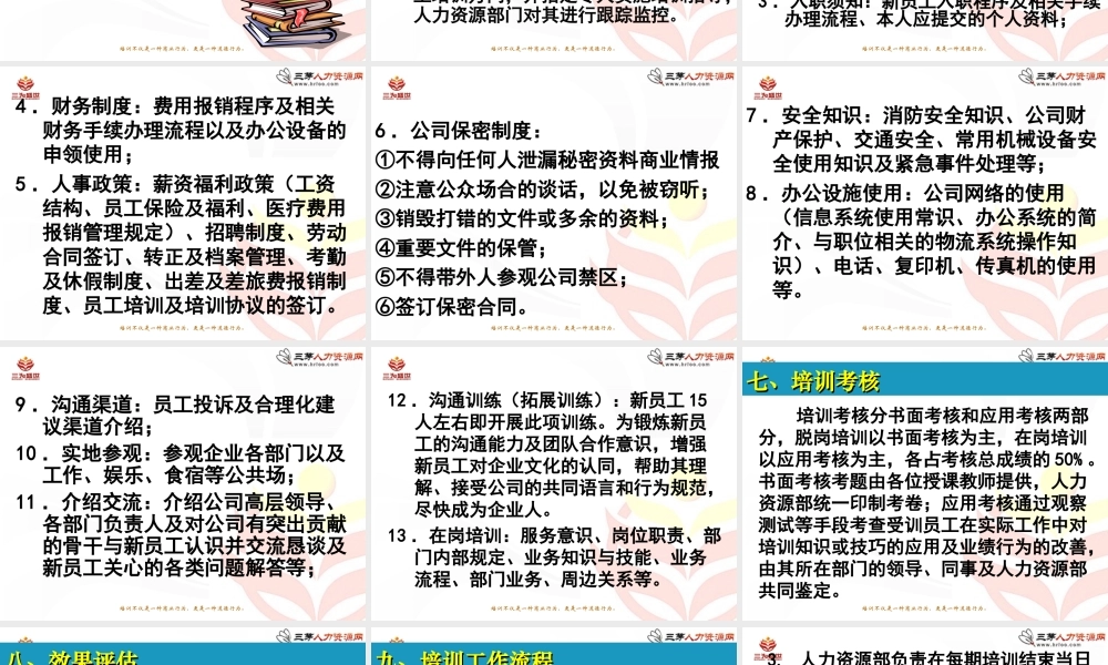 新员工入职培训方案（值得借鉴，即下即用）
