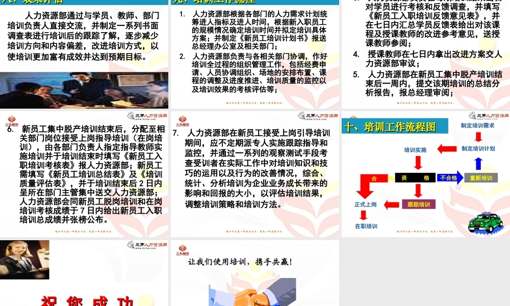 新员工入职培训方案（值得借鉴，即下即用）