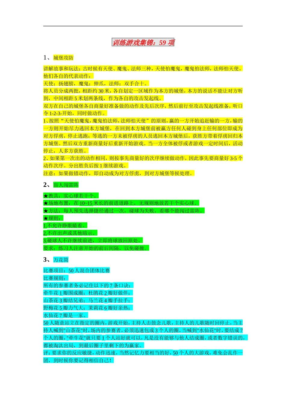 训练游戏集锦59项_第1页