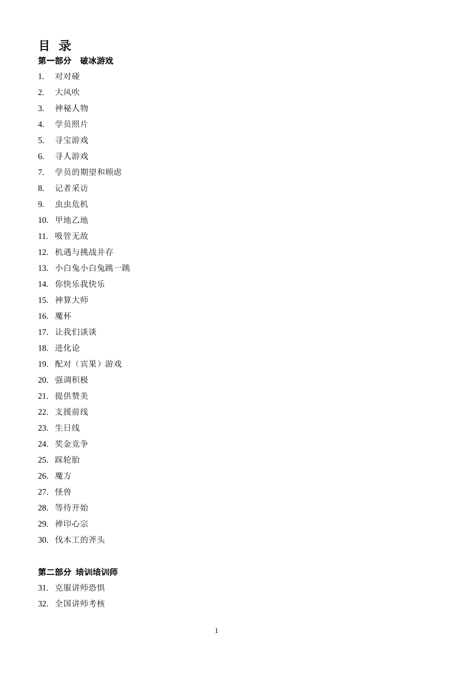 游戏260页(主持人必备)_第1页