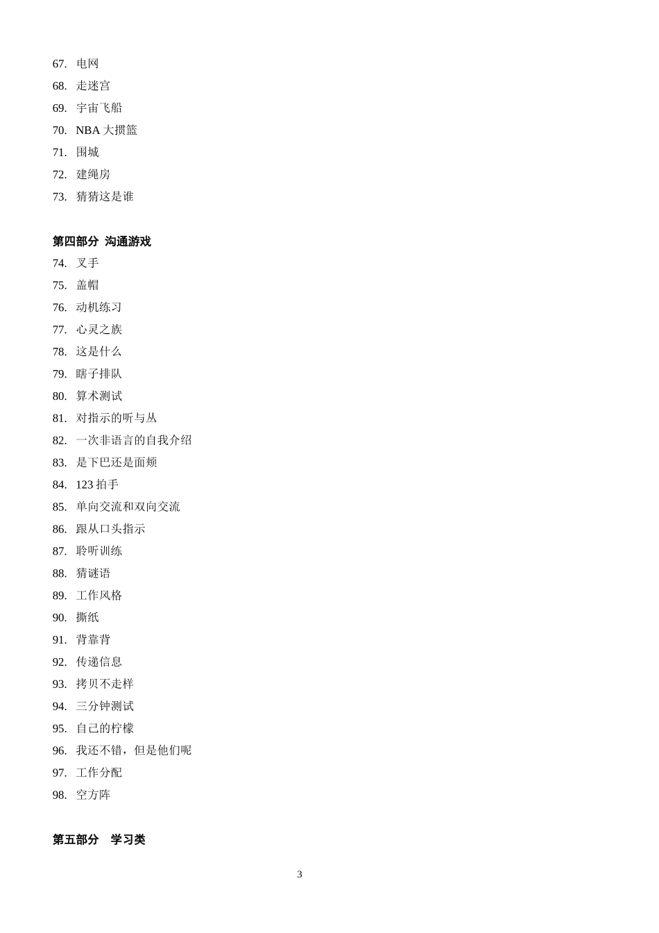 游戏260页(主持人必备)_第3页