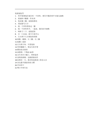 游戏惩罚(经典)