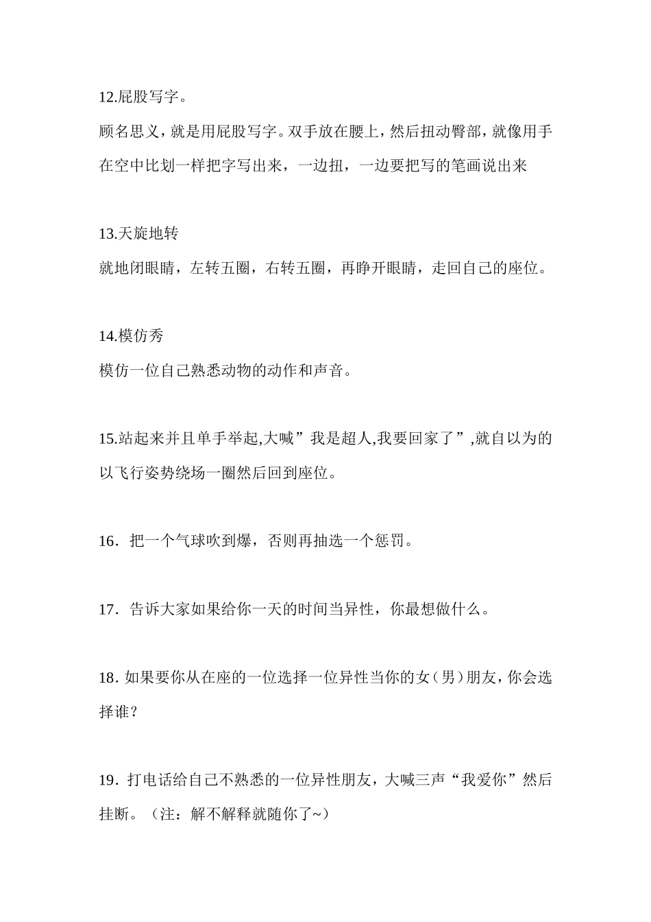 游戏惩罚大全(大学生活动)_第2页