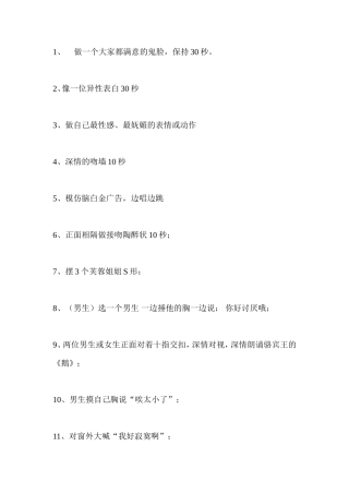 游戏惩罚大全(大学生活动)