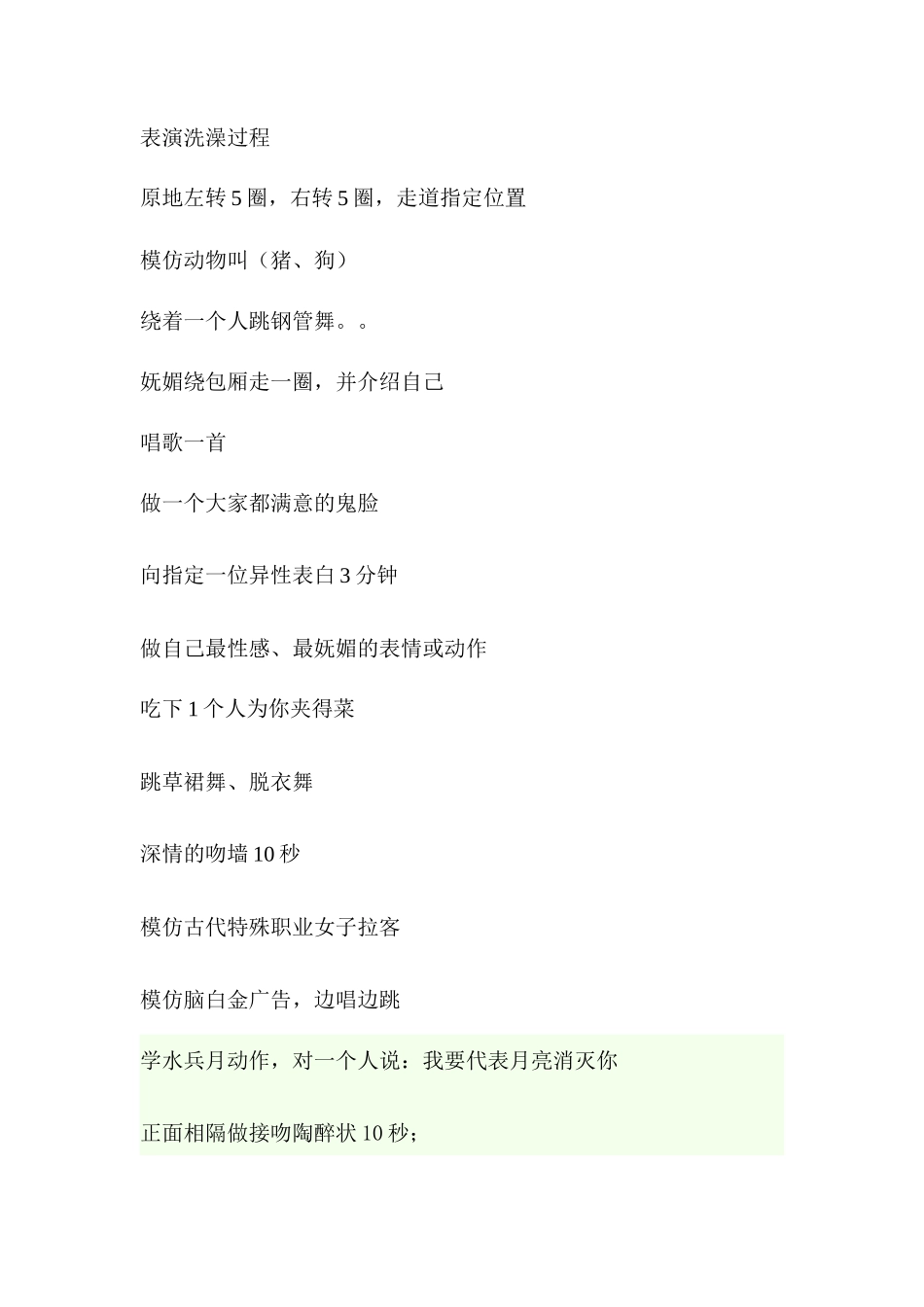 游戏惩罚大全_第1页