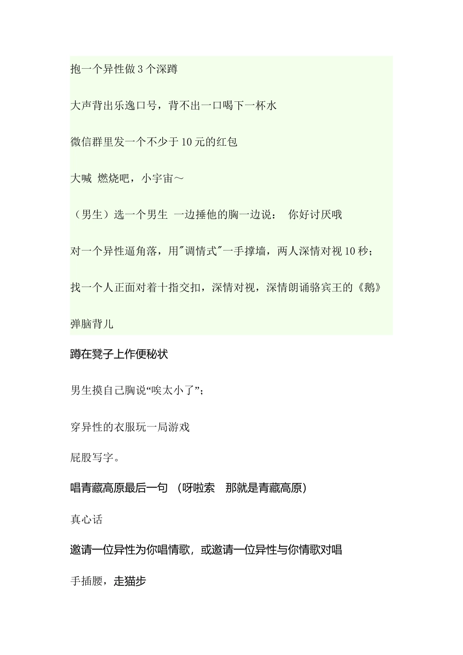游戏惩罚大全_第2页