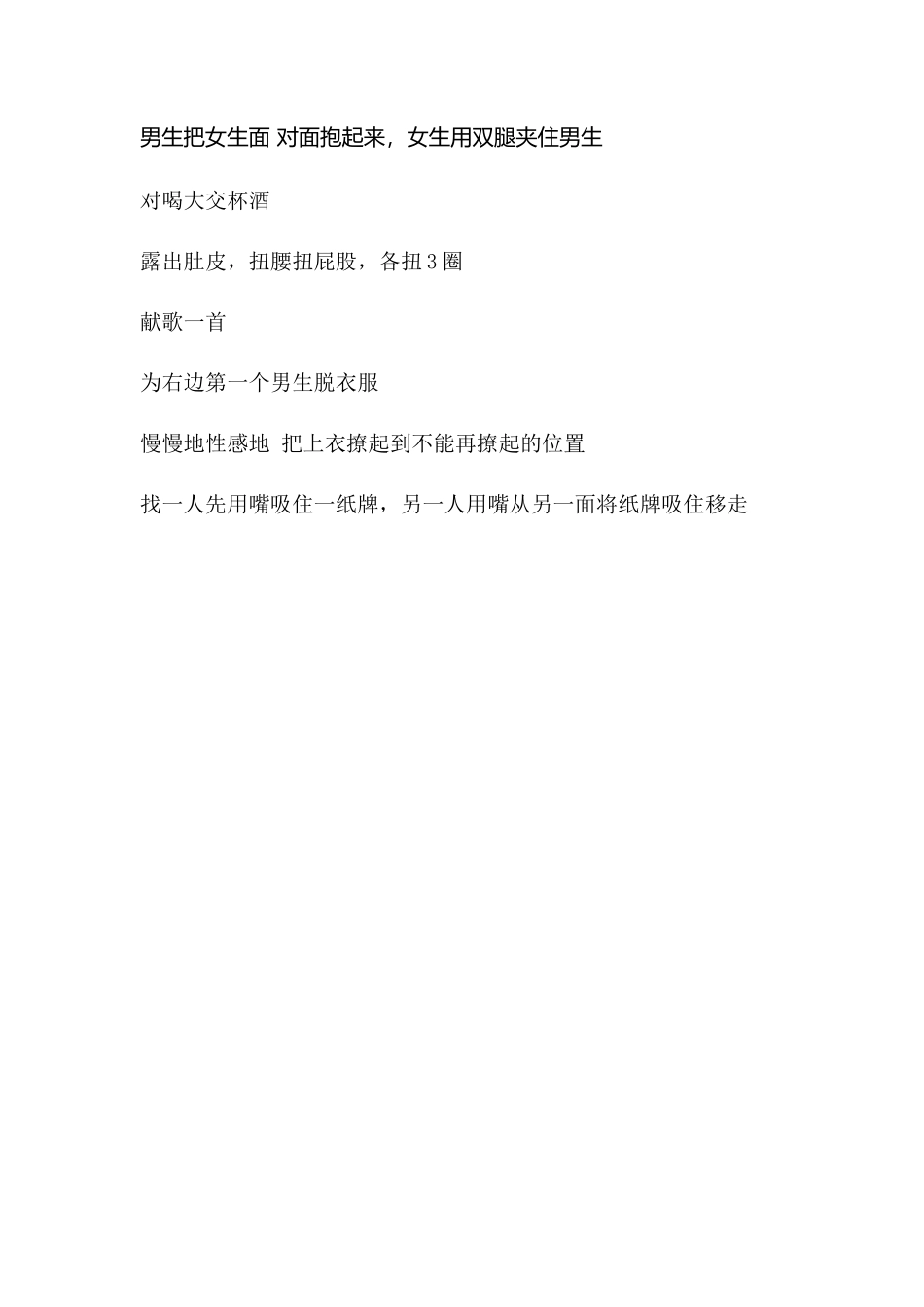 游戏惩罚大全_第3页