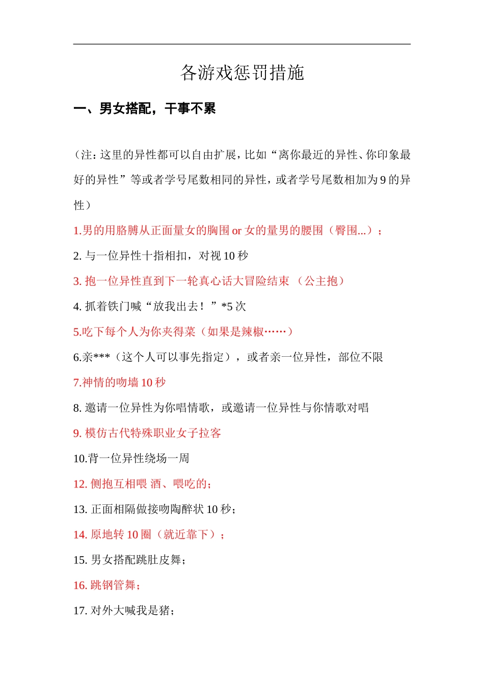 游戏惩罚方法_第1页