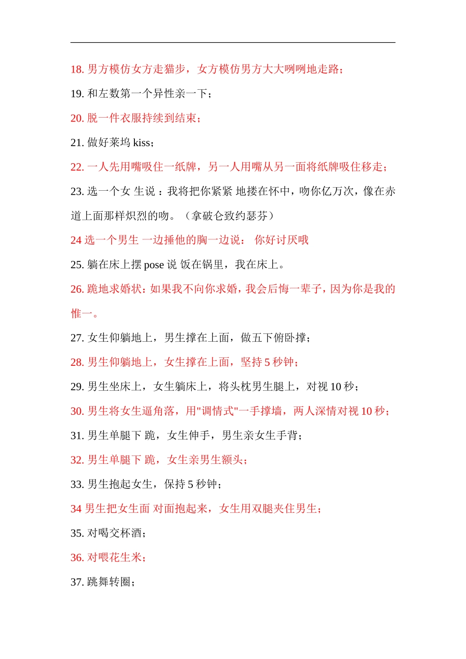 游戏惩罚方法_第2页