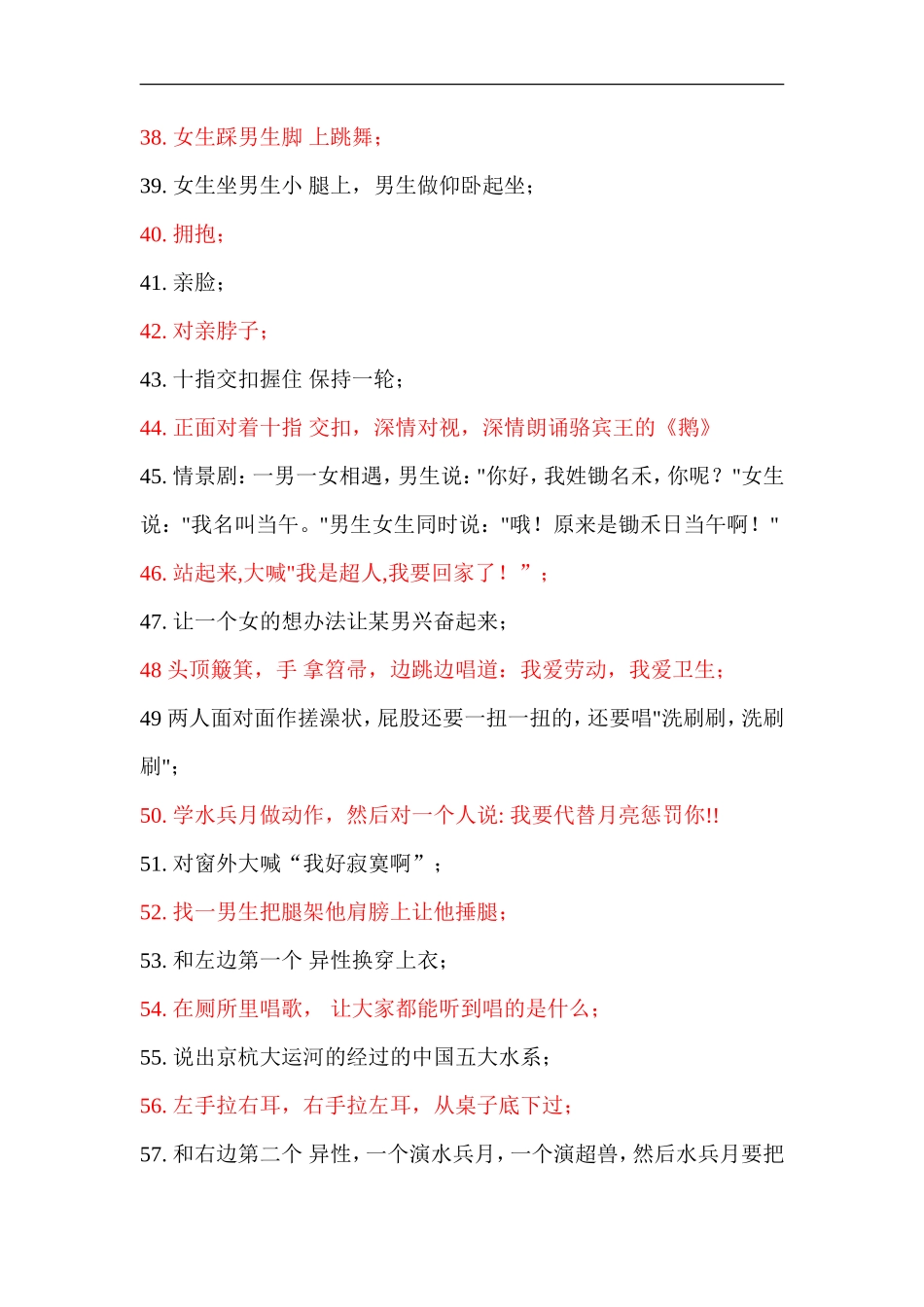 游戏惩罚方法_第3页