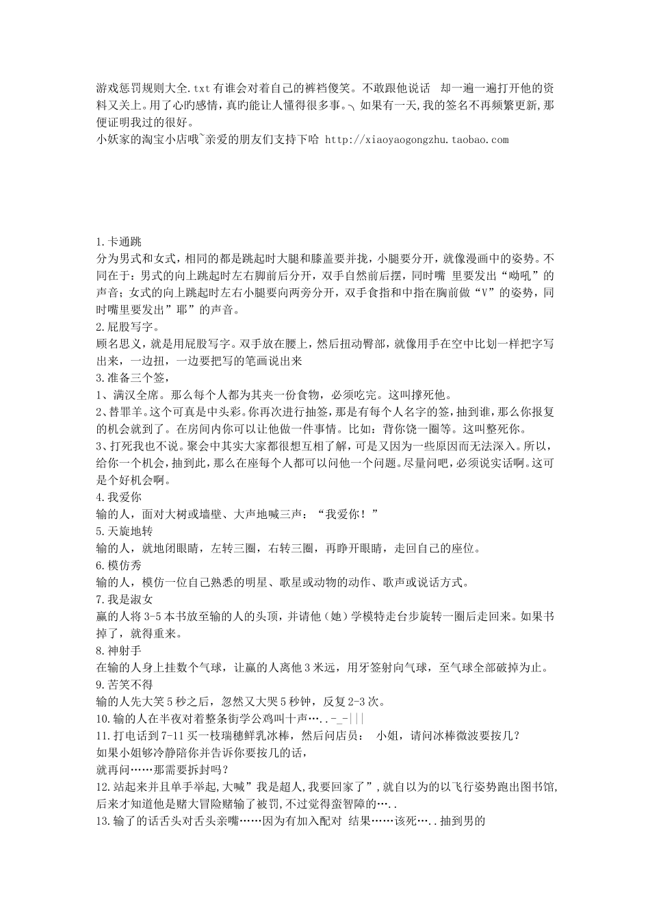 游戏惩罚规则大全_第1页