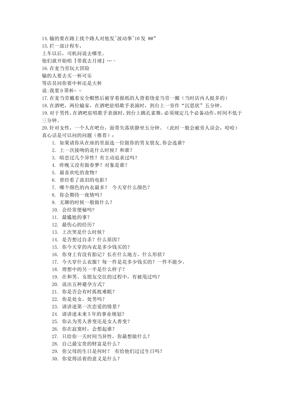 游戏惩罚规则大全_第2页