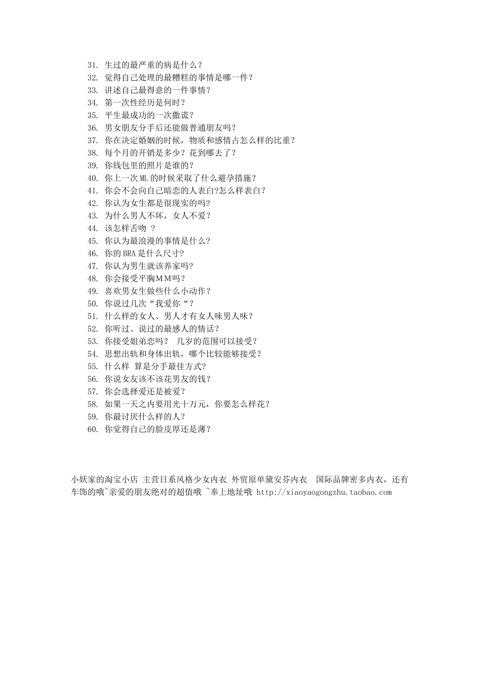 游戏惩罚规则大全_第3页