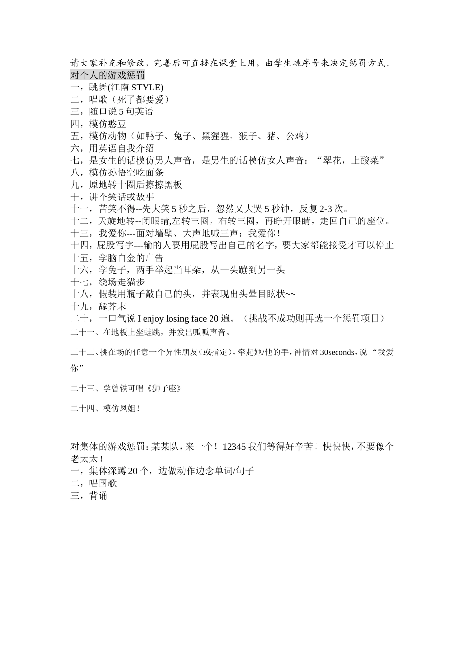 游戏惩罚列表_第1页
