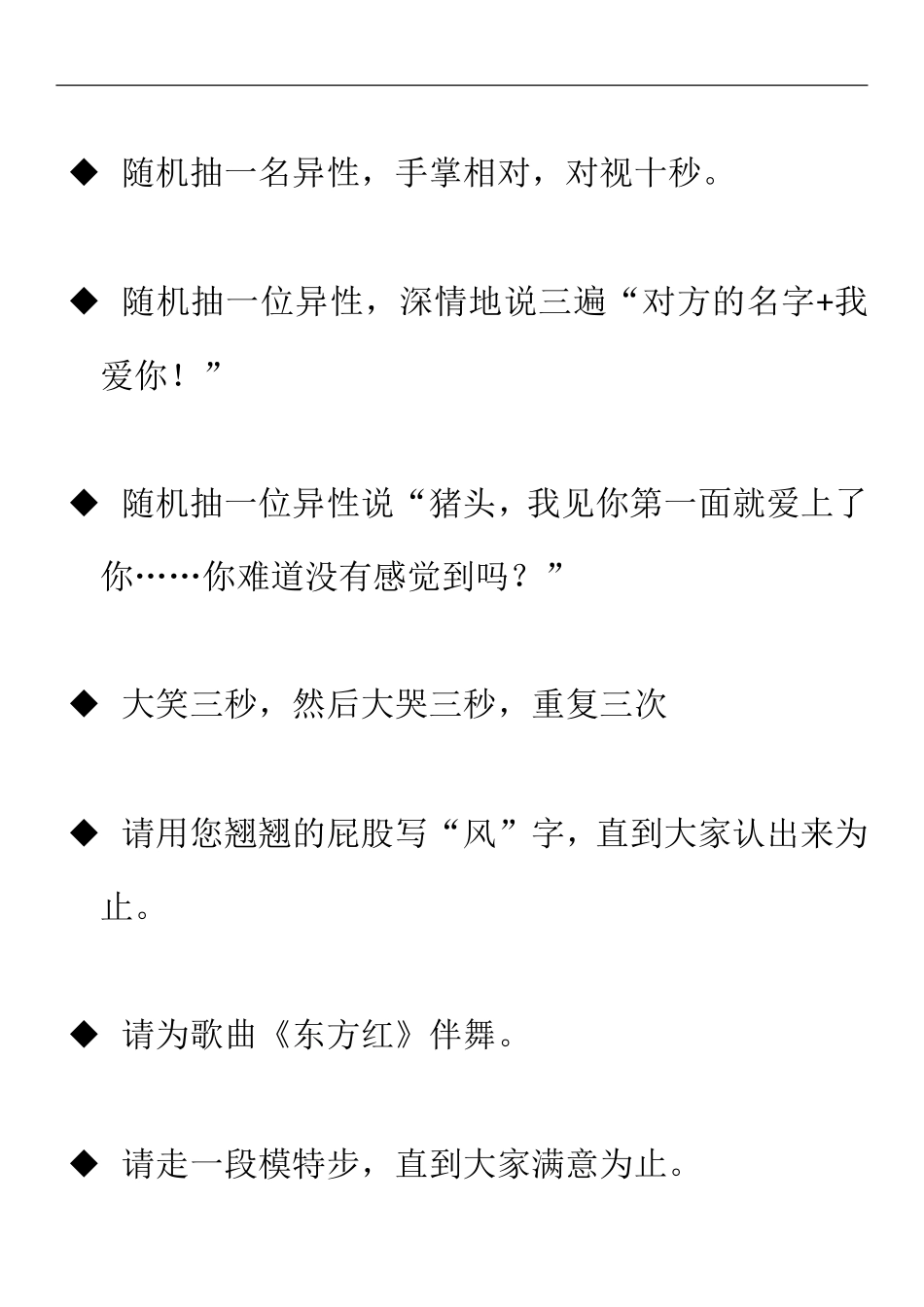 游戏惩罚纸条_第1页