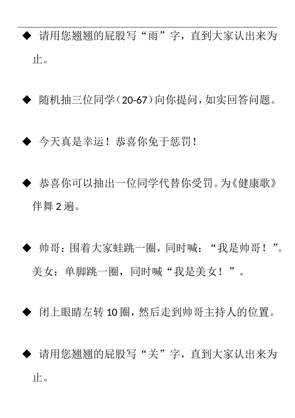 游戏惩罚纸条_第2页