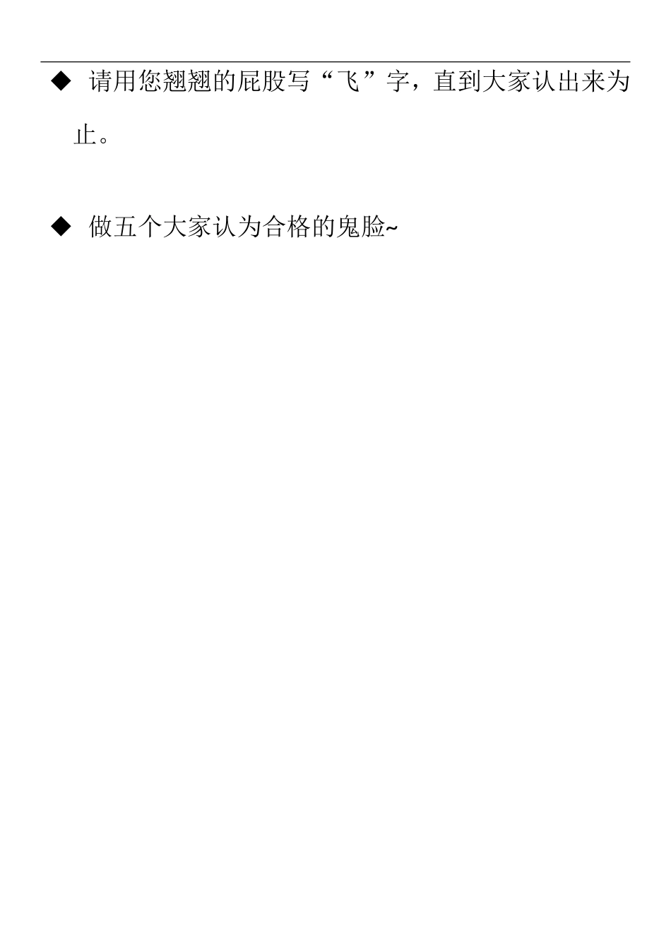 游戏惩罚纸条_第3页