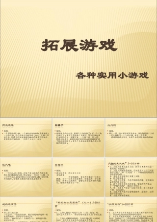 游戏大全(各种拓展小游戏)气氛由你掌握