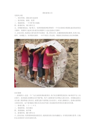 游戏大全(含图片)