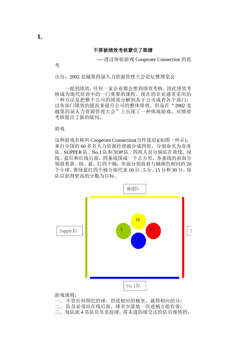 游戏大全_第1页