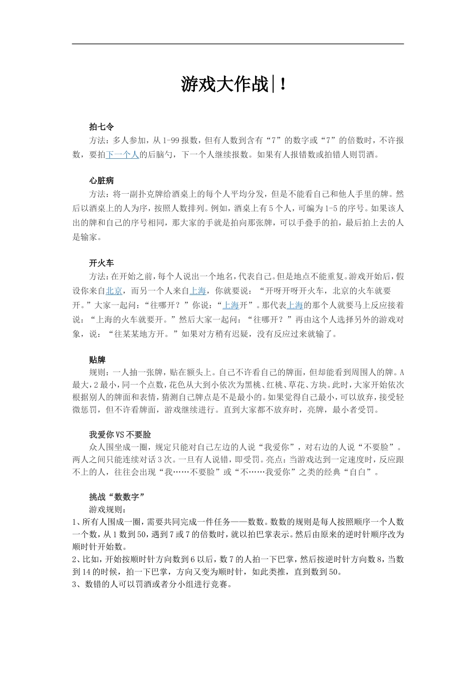 游戏大作战_第1页
