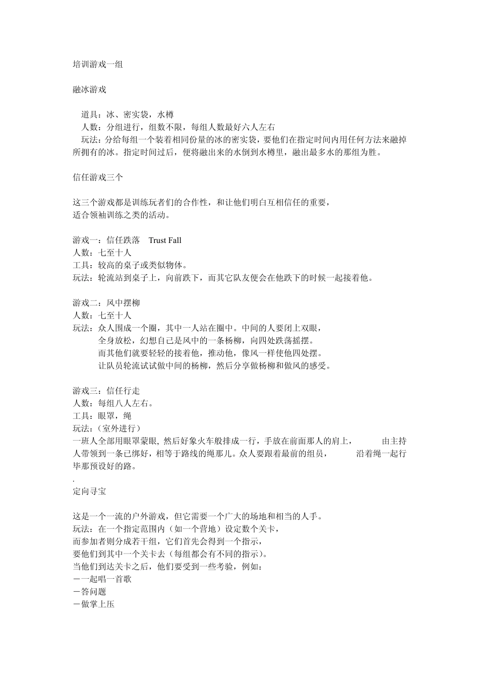 游戏一组_第1页