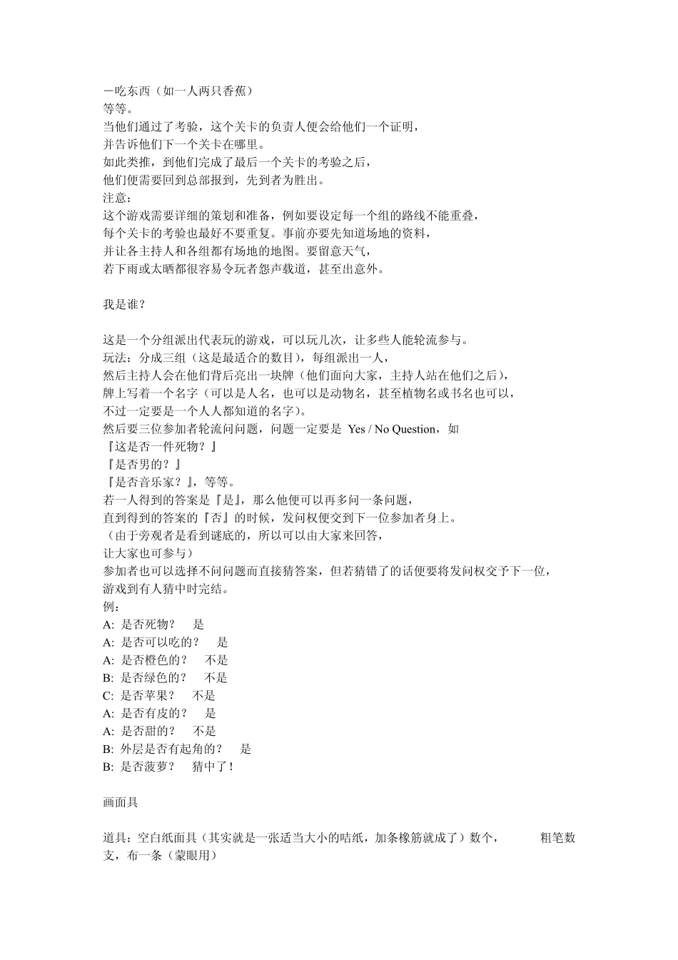 游戏一组_第2页
