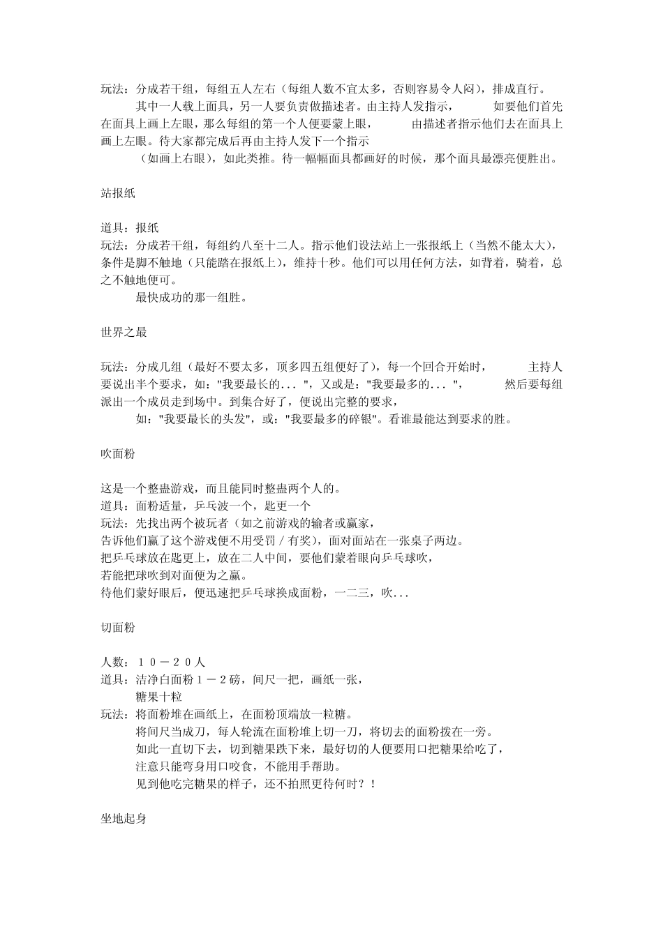 游戏一组_第3页