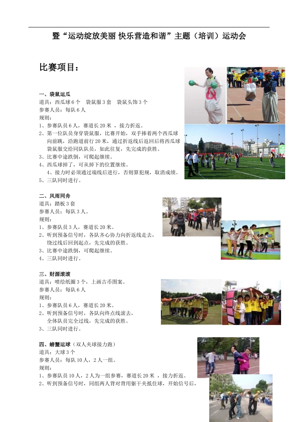 员工趣味（培训）运动会_第1页