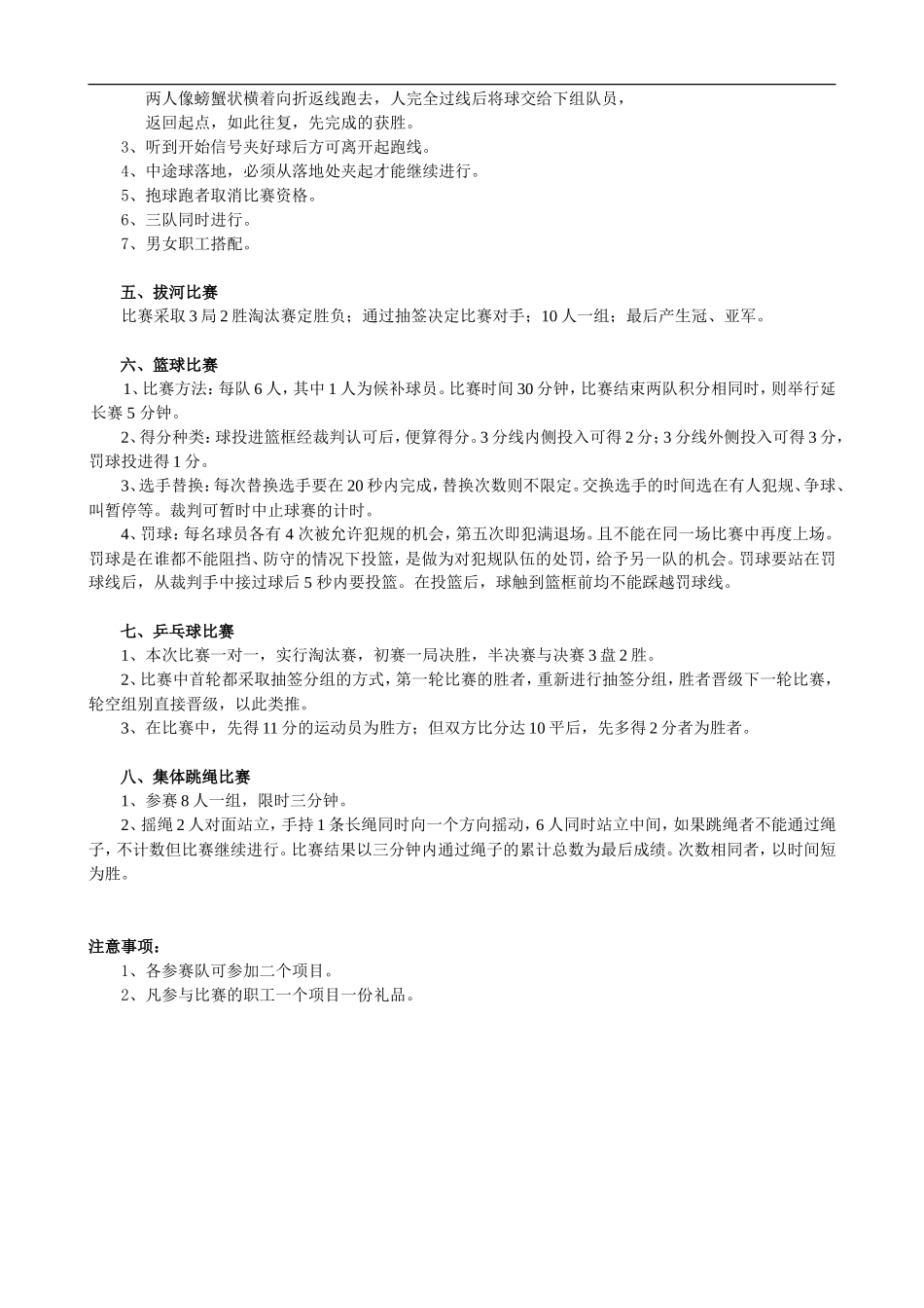 员工趣味（培训）运动会_第2页