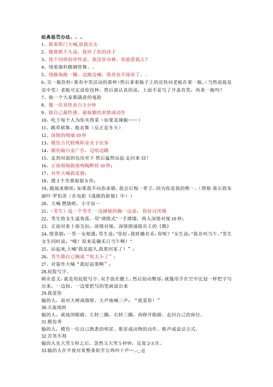 早会游戏惩罚大全_第1页