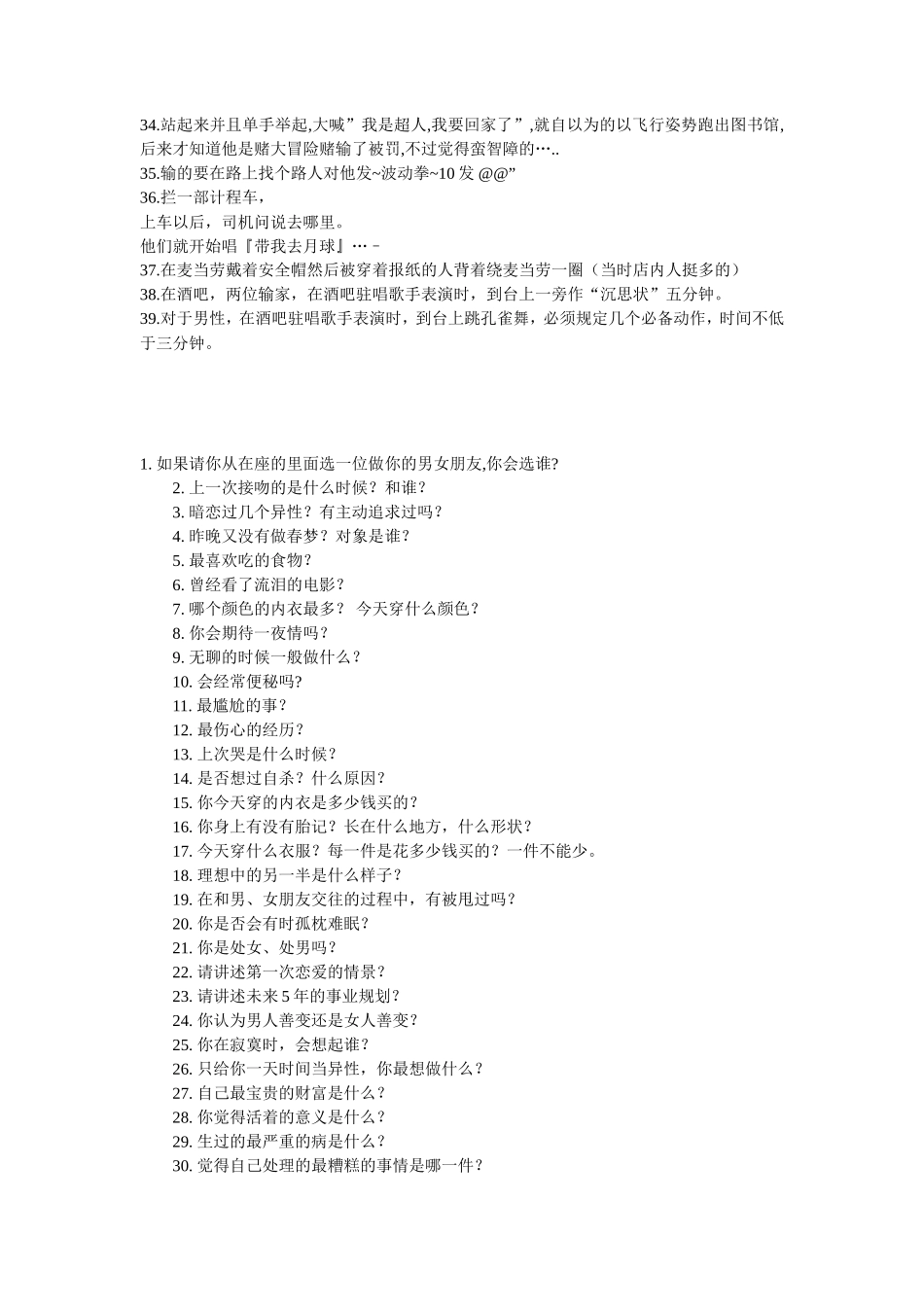 早会游戏惩罚大全_第2页