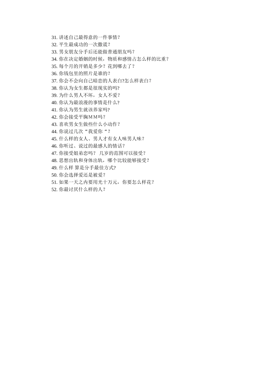 早会游戏惩罚大全_第3页