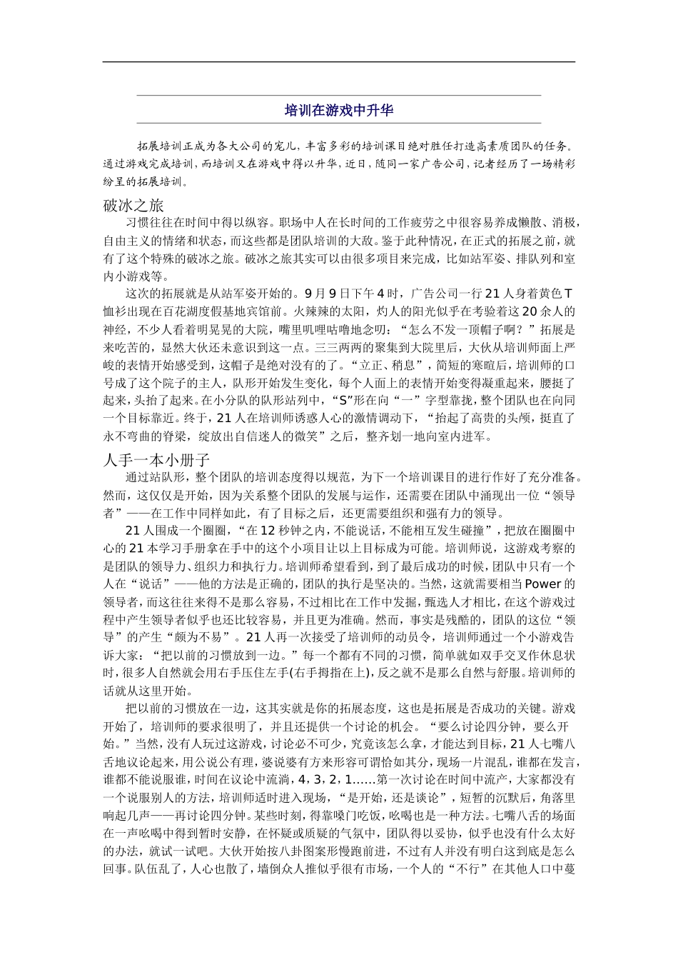 执行力游戏_第1页