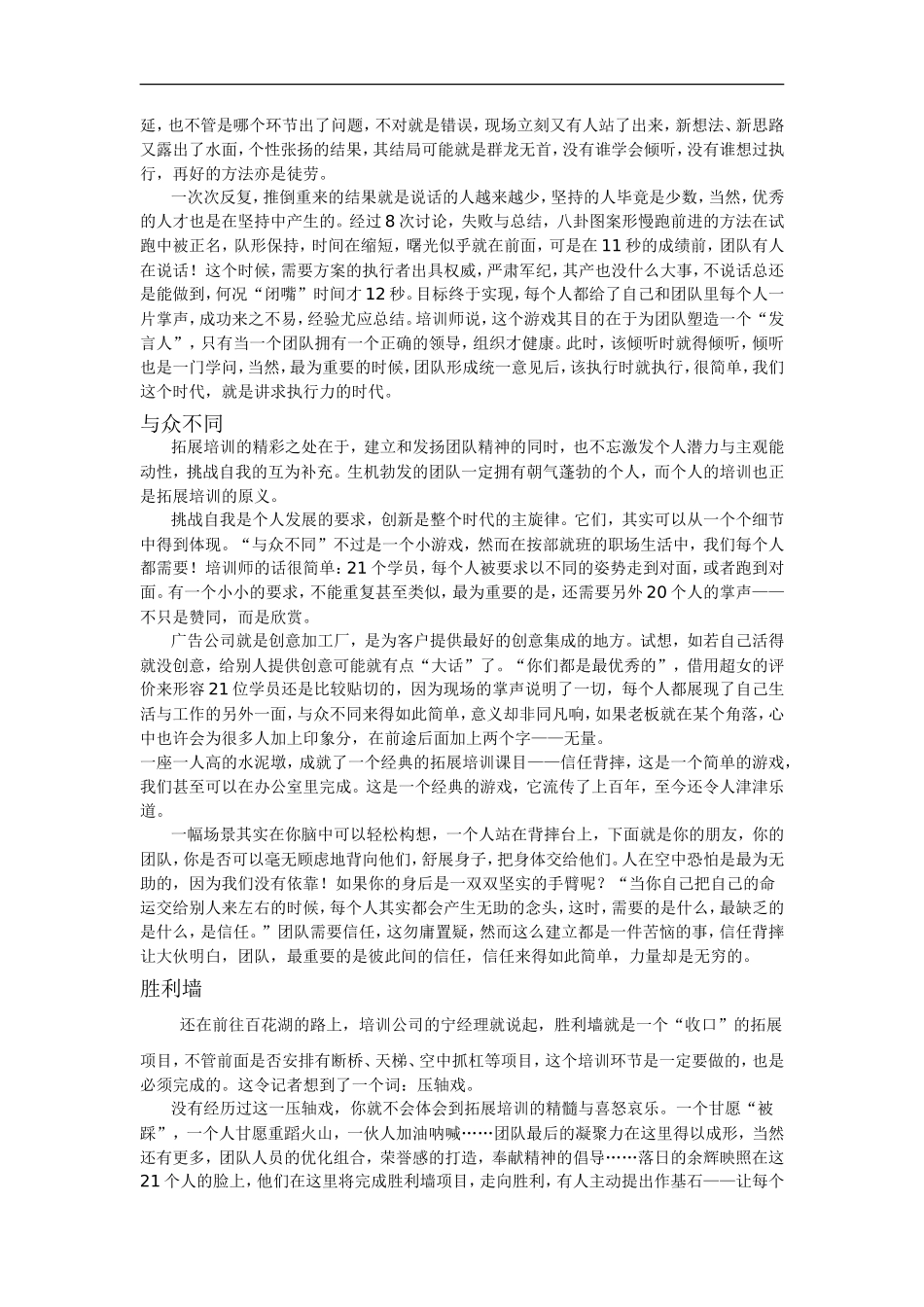 执行力游戏_第2页