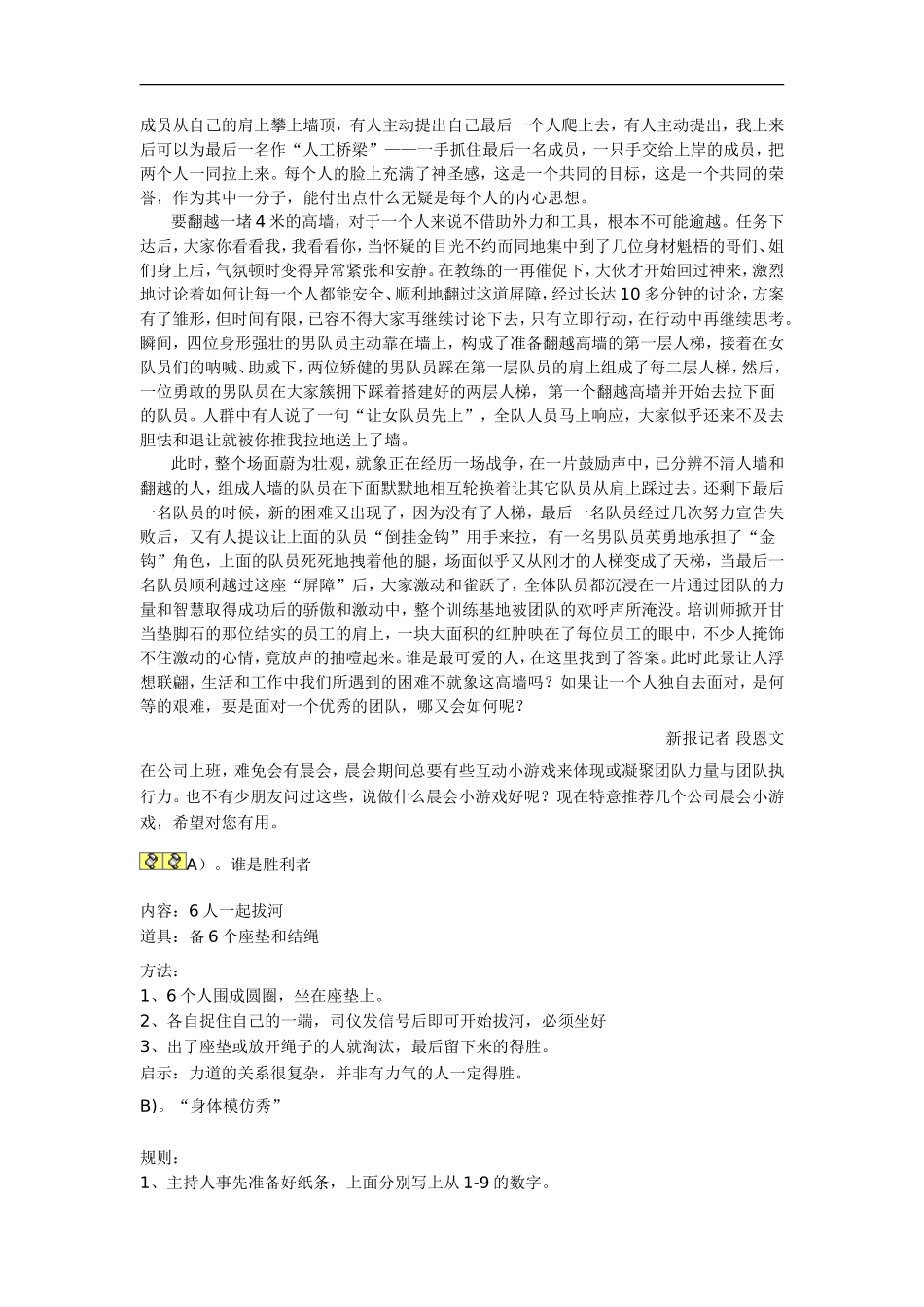 执行力游戏_第3页