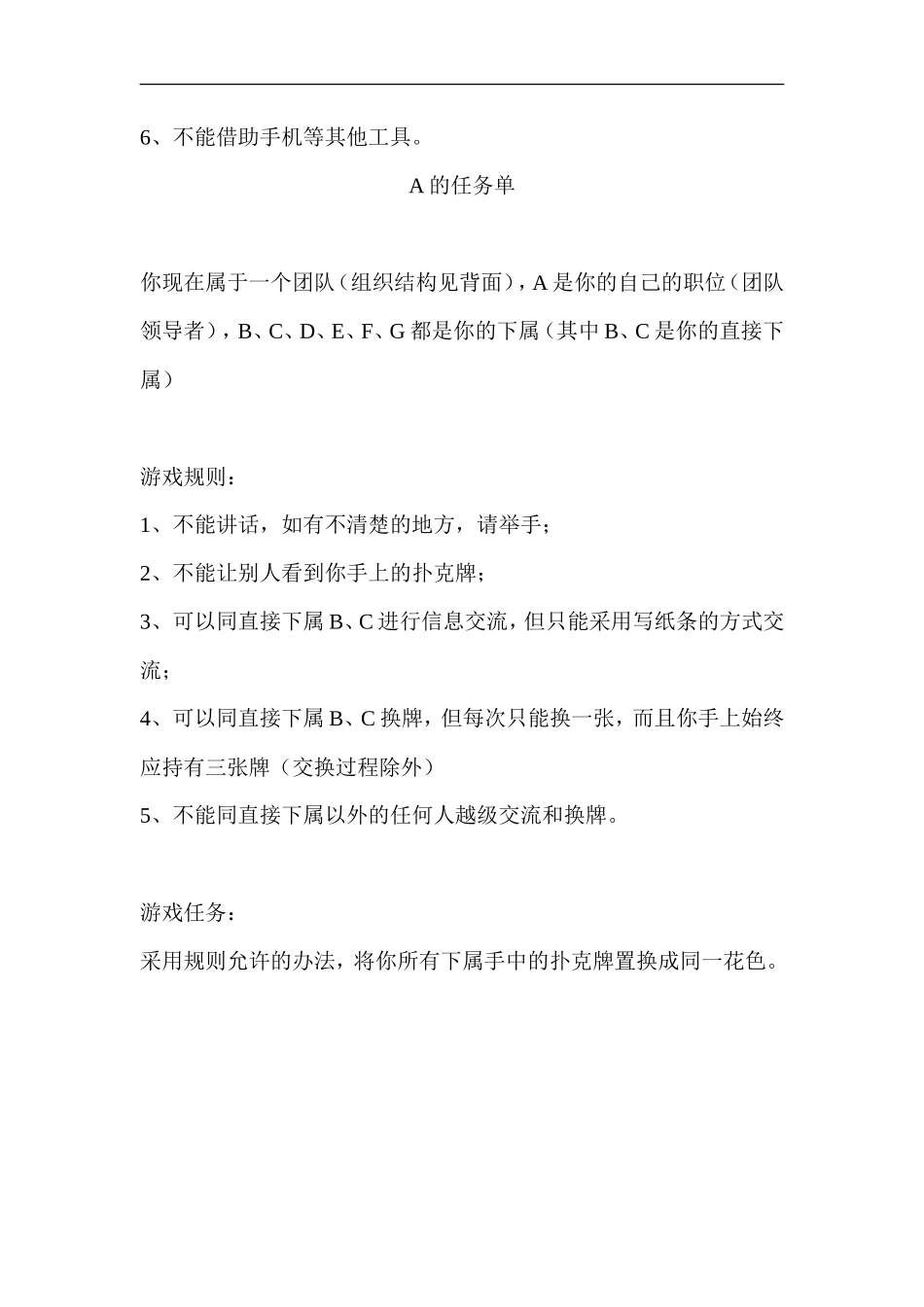 指令传达游戏_第2页